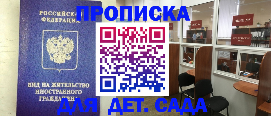 прописка в Магнитогорске