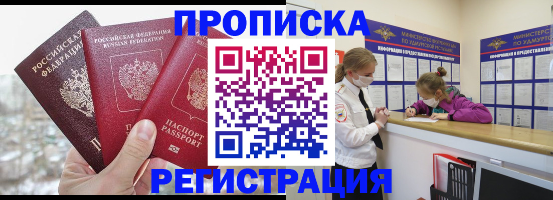 прописка в Магнитогорске