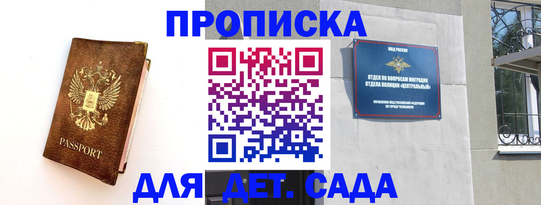временная регистрация гарантия в Магнитогорске
