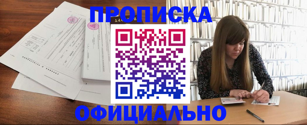 прописка для работы в Магнитогорске
