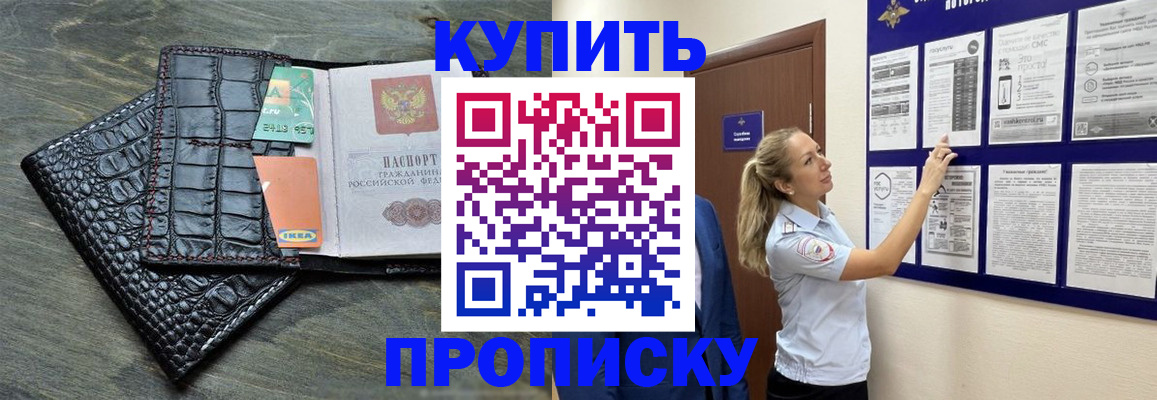прописка штамп в Магнитогорске
