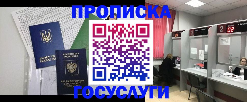 прописка для кредита в Магнитогорске
