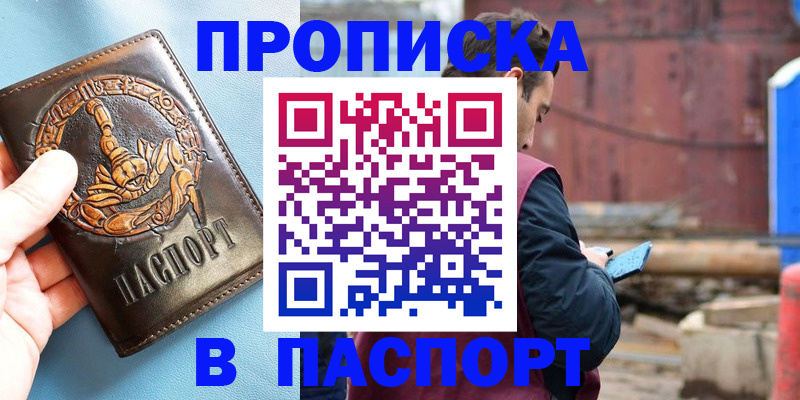 прописка в Магнитогорске