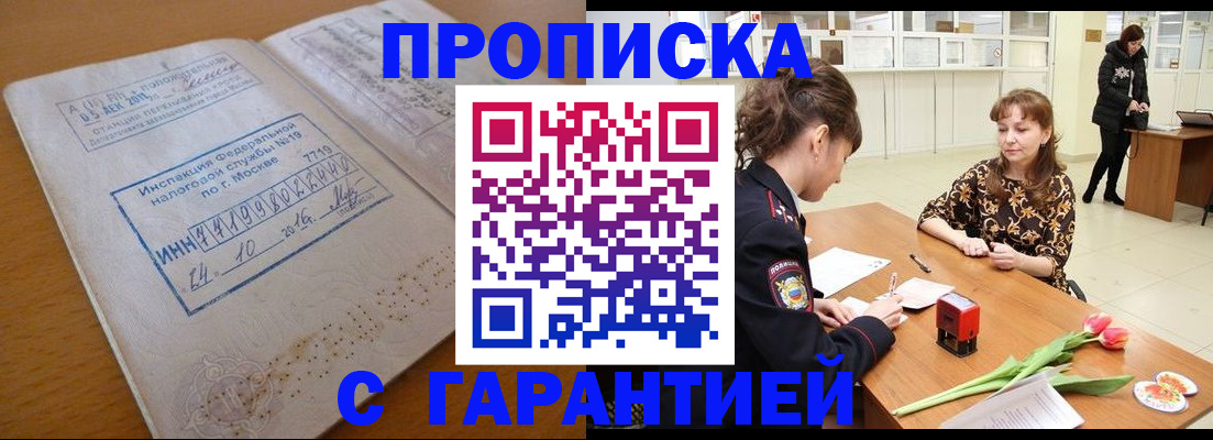 прописка штамп в Магнитогорске