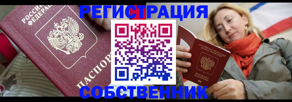 временная регистрация купить в Магнитогорске